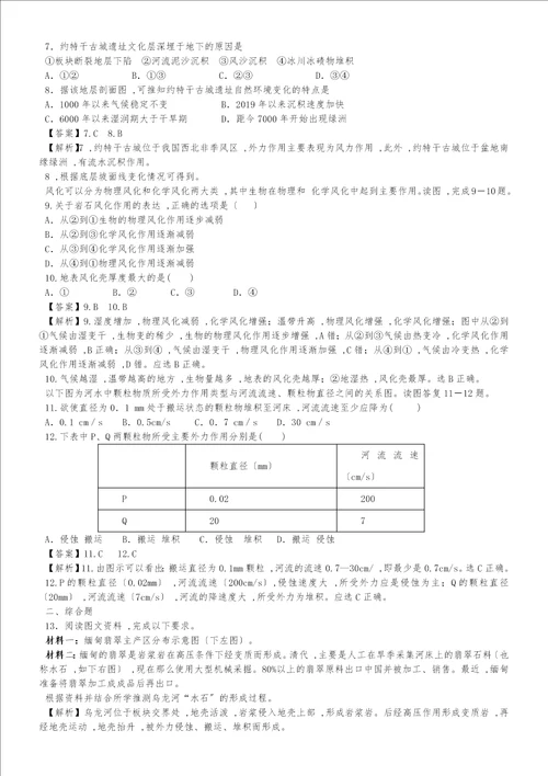 高考一轮复习专项训练：地表形态的塑造