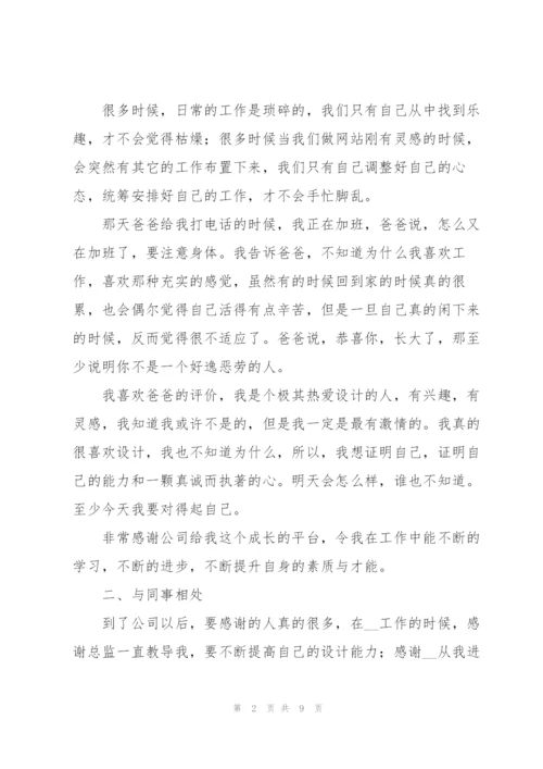 设计师年度工作总结（2022年）.docx