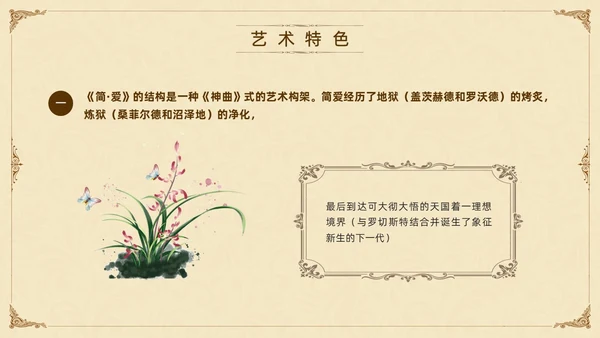 棕色古风九年级下册语文阅读简爱PPT模板宣传PPT动态PP语文九年级下册