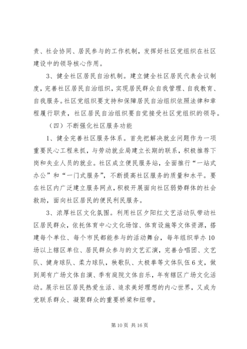 第一篇：社区XX年工作计划.docx