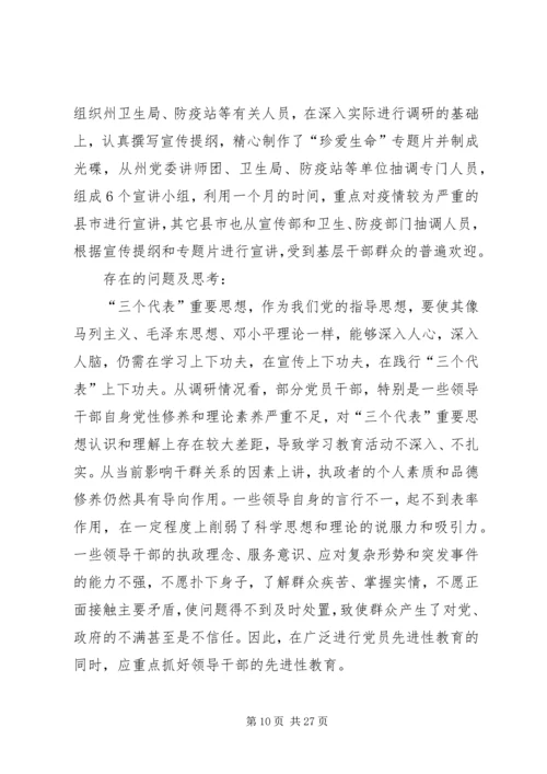 宣传思想工作调研报告 (8).docx