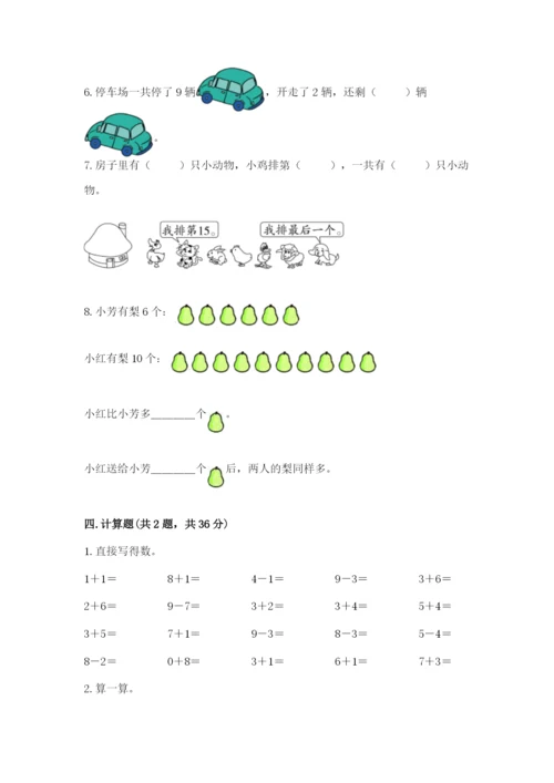 小学数学试卷一年级上册数学期末测试卷及答案【最新】.docx