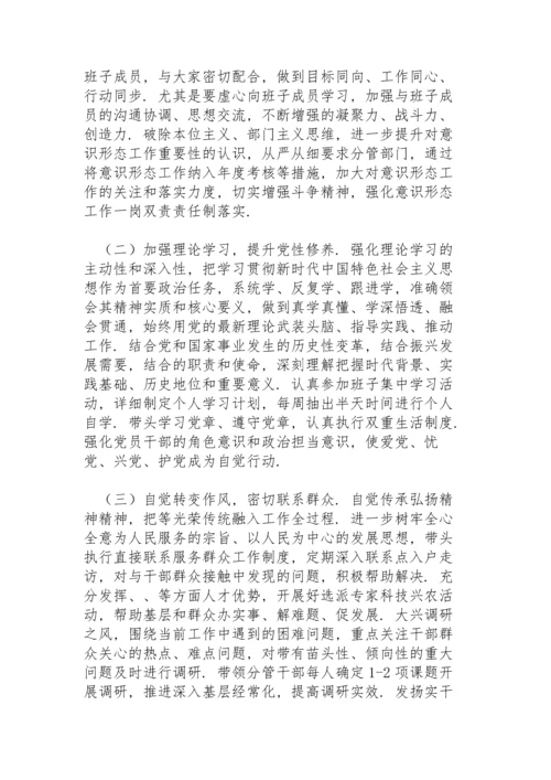 副局长党史学习教育五个方面带头专题生活会对照检查材料.docx