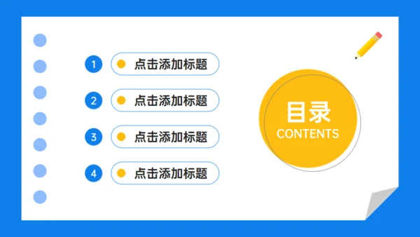 知识竞赛通用PPT课件模板