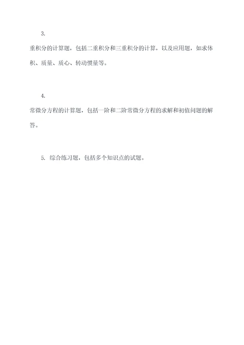 重庆高数大一下知识点总结