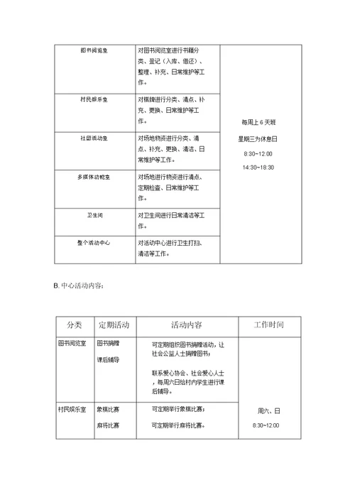 文化活动中心建设方案