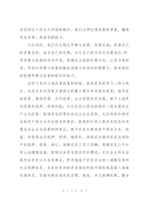 形势与政策心得体会4篇.docx