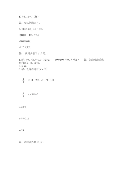 北师大版六年级下册数学期末测试卷精品【能力提升】.docx