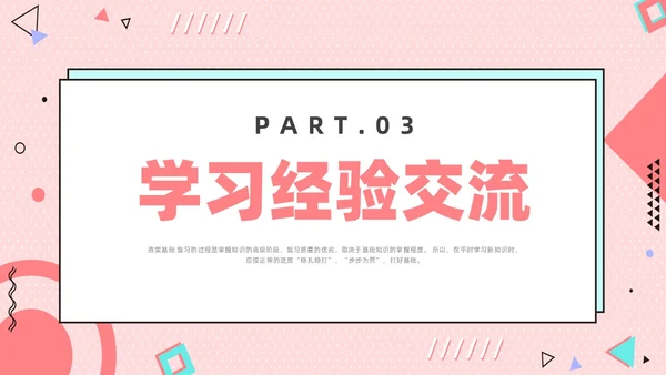 红色孟菲斯风期末复习主题班会课件