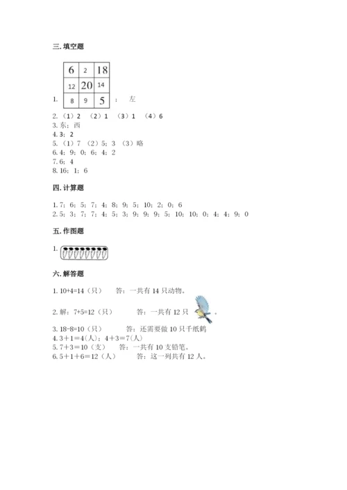 小学数学一年级上册期末测试卷及参考答案【轻巧夺冠】.docx