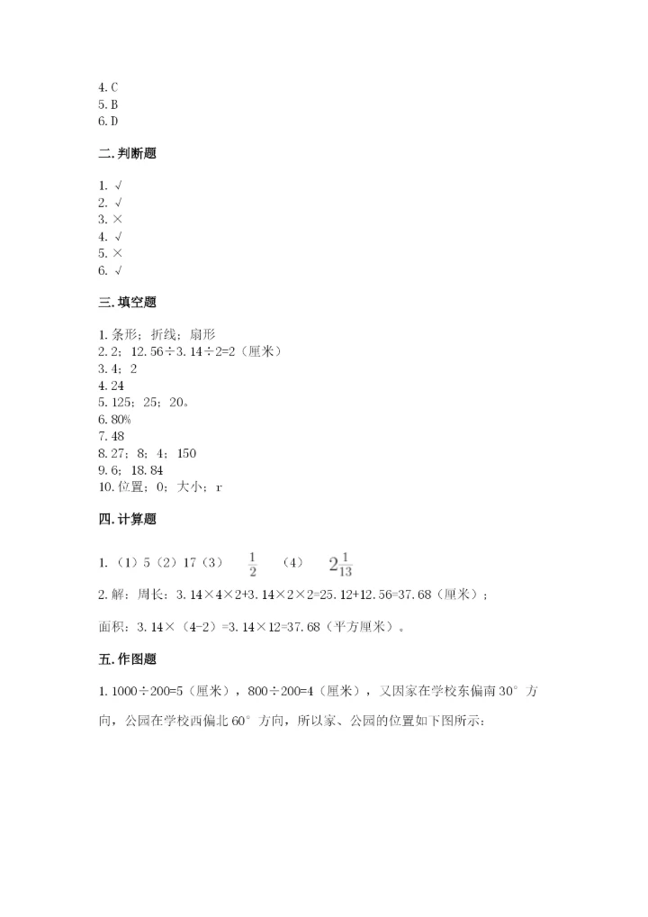 2022六年级上册数学期末测试卷附参考答案【培优】.docx