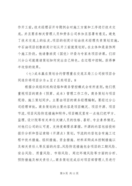 成都学习的心得陈巧.docx