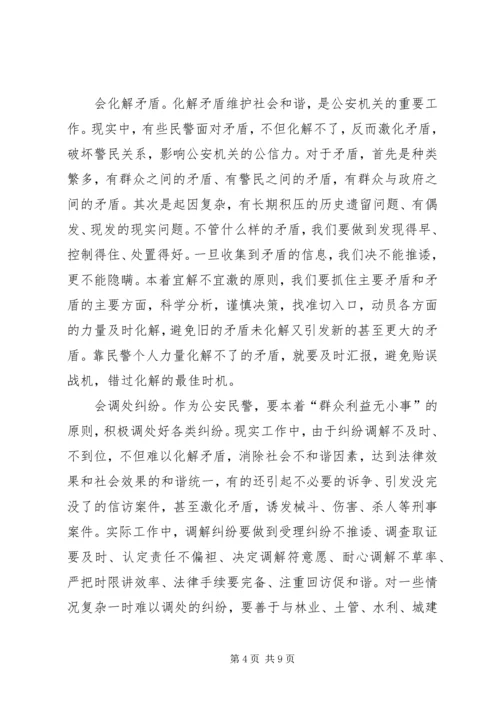 公安民警做好群众工作交流材料.docx