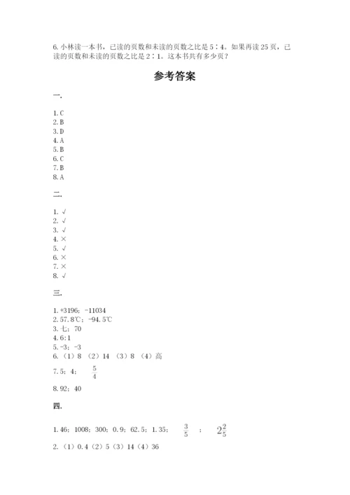 小学数学六年级下册竞赛试题附参考答案（模拟题）.docx