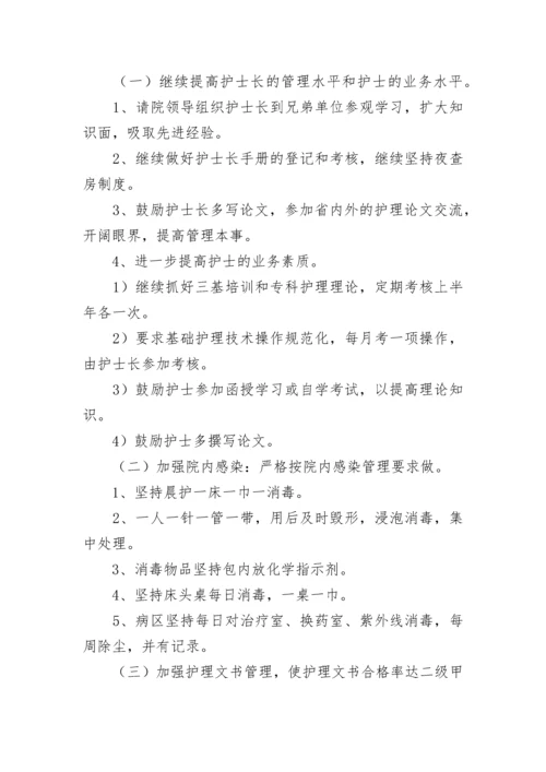 护士长年终工作述职报告（精选10篇）.docx