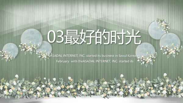 绿色莫兰迪色婚礼婚庆策划动态PPT