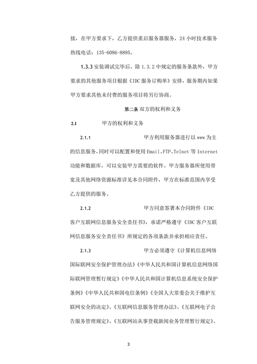 服务器租用服务合同范本
