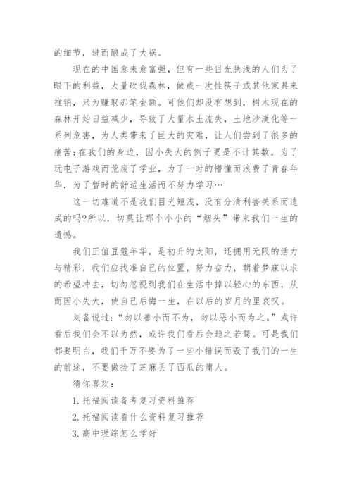 以不要因小失大为题目议论文.docx