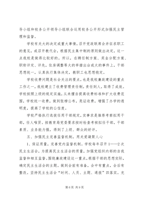 学校落实党风廉政建设自查报告.docx