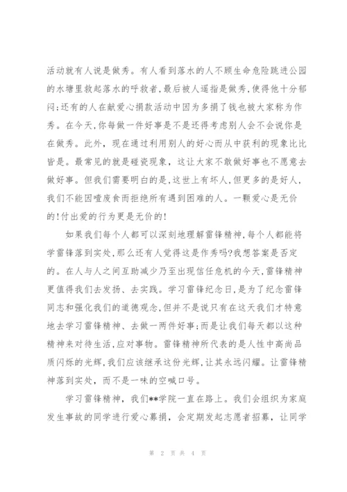 学雷锋演讲稿.docx