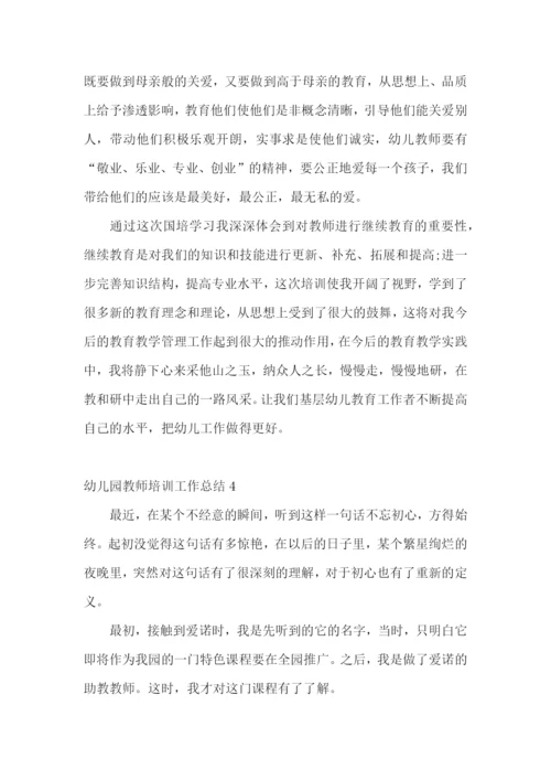 幼儿园教师培训工作总结15篇.docx