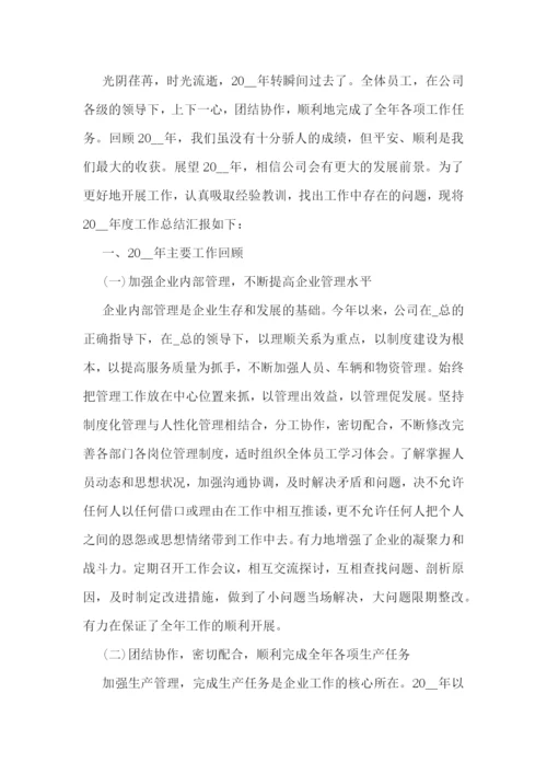 小公司工作总结报告范文.docx