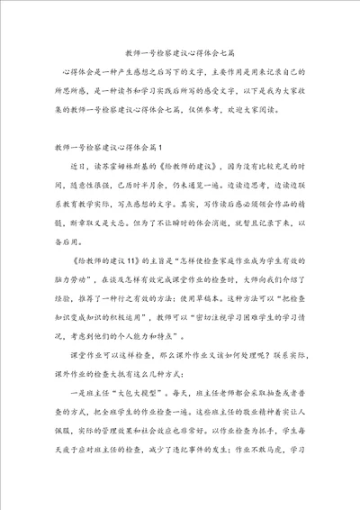 教师一号检察建议心得体会七篇