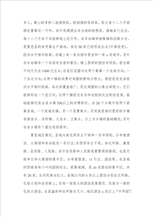 2021年企业市场调查汇报两篇