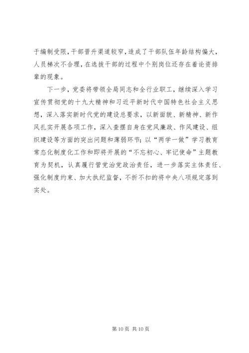 落实全面从严治党主体责任情况自查报告.docx