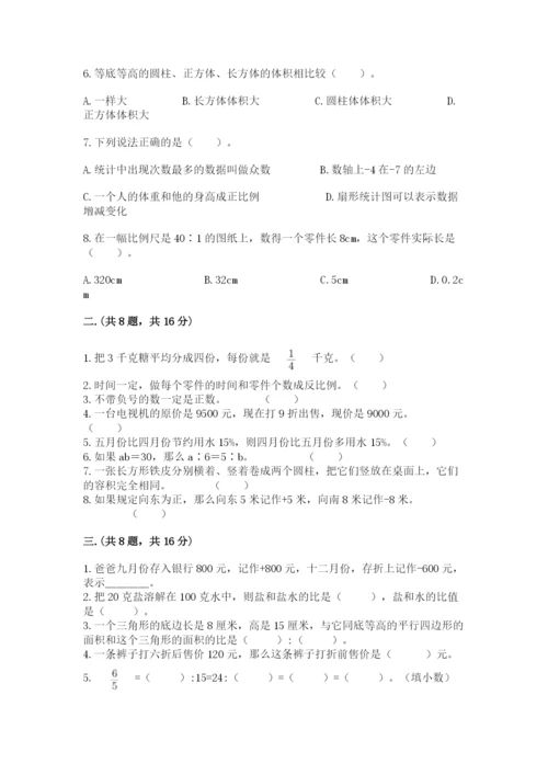 西师大版六年级数学下学期期末测试题及答案.docx