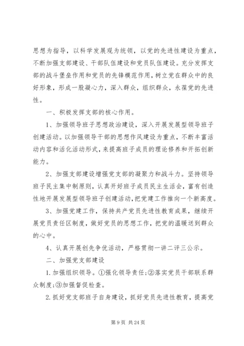 篇一：XX年党支部工作计划 (5).docx