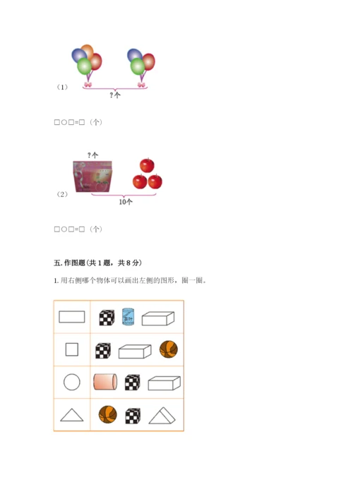 小学一年级上册数学期末测试卷及完整答案（网校专用）.docx