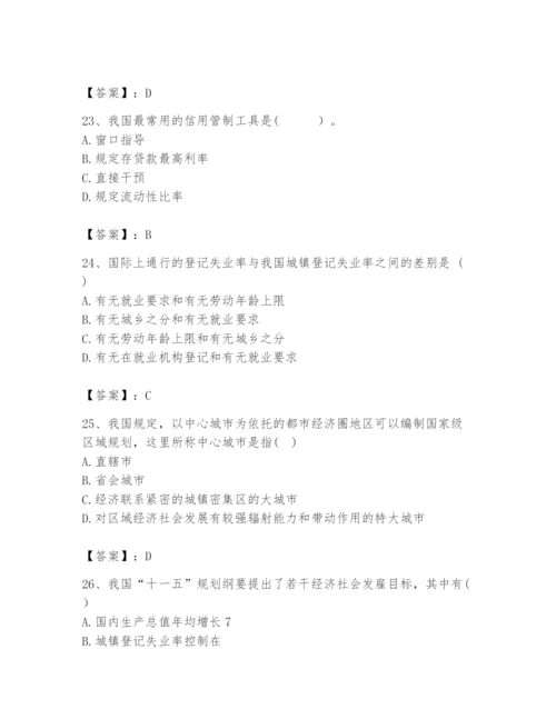 2024年咨询工程师之宏观经济政策与发展规划题库带答案（预热题）.docx