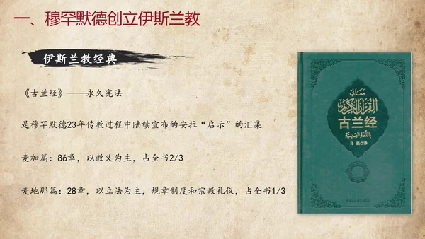 初中历史阿拉伯帝国教育教学课件PPT