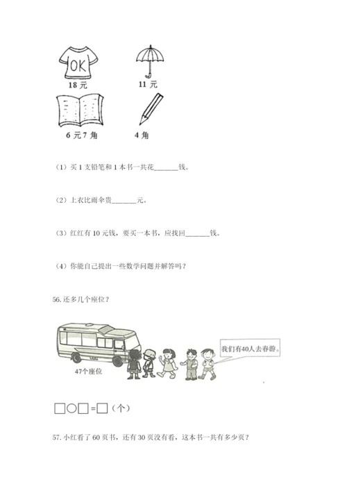 小学一年级下册数学应用题80道（有一套）word版.docx