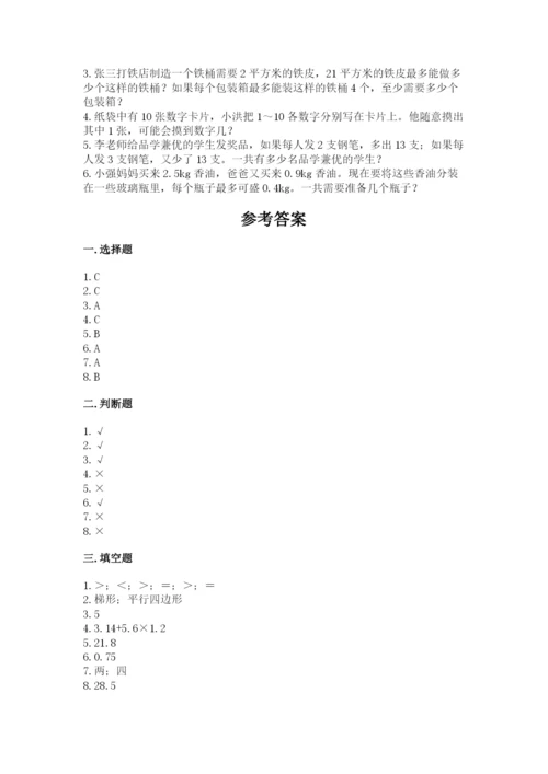 小学数学五年级上册期末测试卷附完整答案（网校专用）.docx