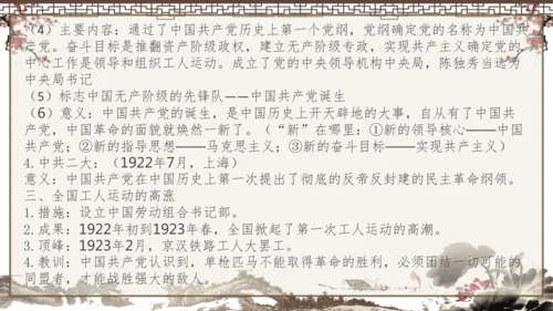 2024-2025学年部编版八年级上册历史知识点