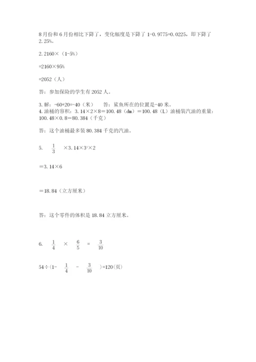 小学六年级数学期末自测题【巩固】.docx