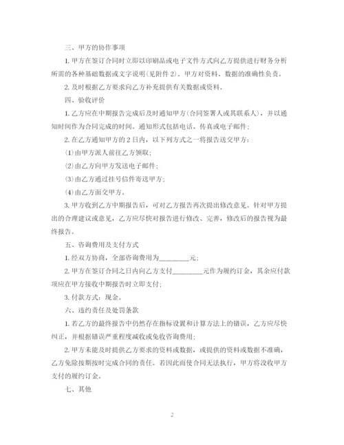 2023年财务分析服务合同.docx