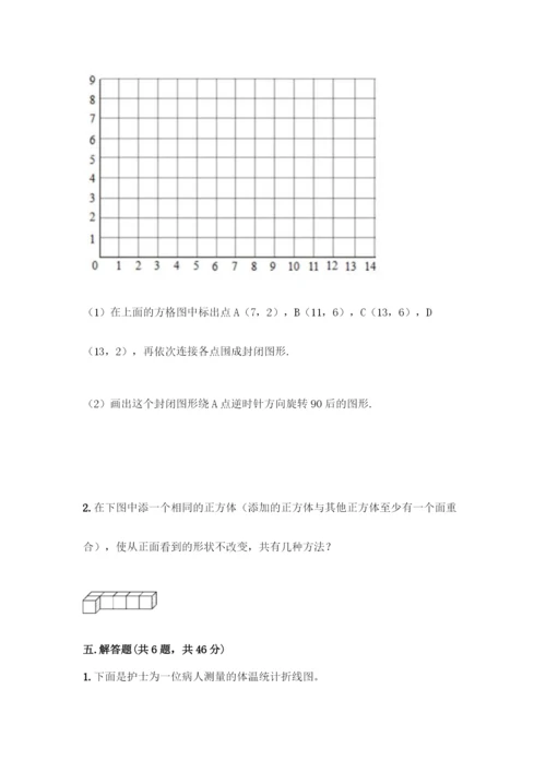 人教版五年级下册数学期末测试卷及参考答案【培优A卷】.docx