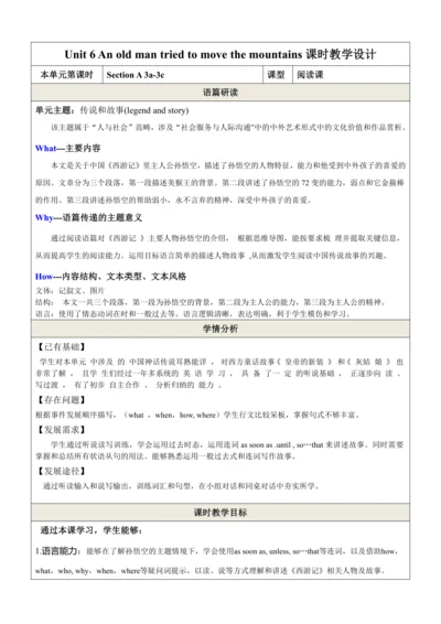 Unit 6 SectionA 3a-3c 教学设计（人教版八年级下Unit 6 An old ma