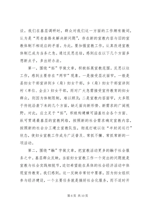 加强妇女宣教工作的调研思考 (3).docx