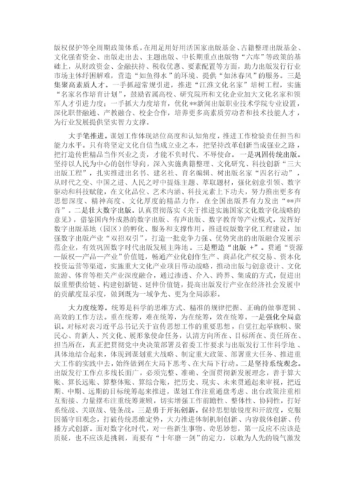 宣传部长在2023年主题教育读书班上的发言.docx