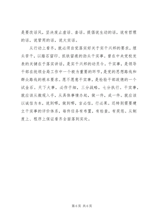 基层党员关于一个树牢三个看齐发言稿.docx