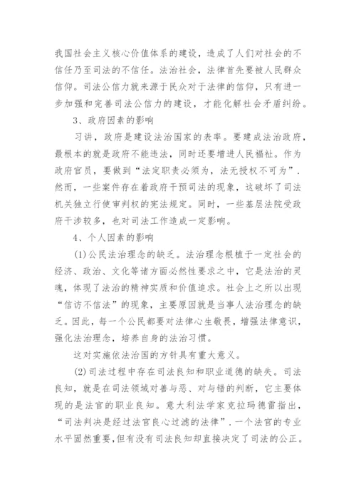 2017法学本科毕业论文.docx