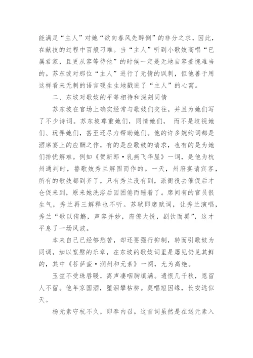 浅析苏东坡的人生美学是什么论文.docx