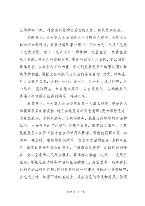 加强思想作风建设　树立办公室良好形象.docx