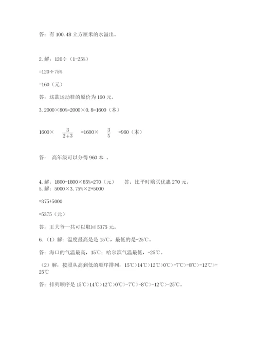 沪教版小学六年级下册数学期末综合素养测试卷【完整版】.docx