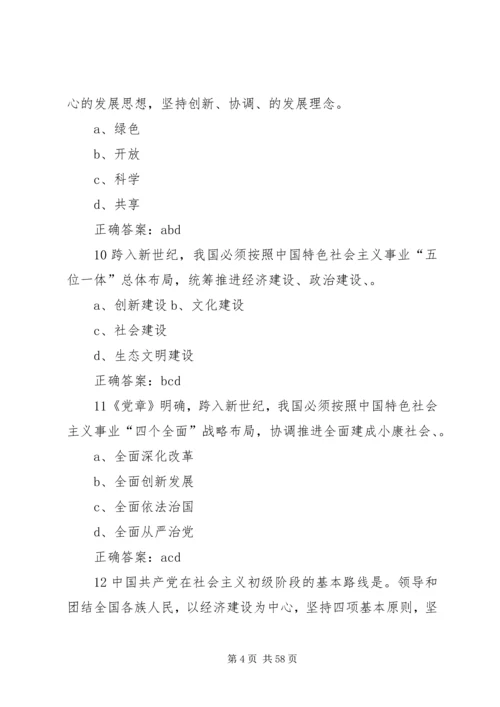 学习贯彻党的十九大精神多选题.docx
