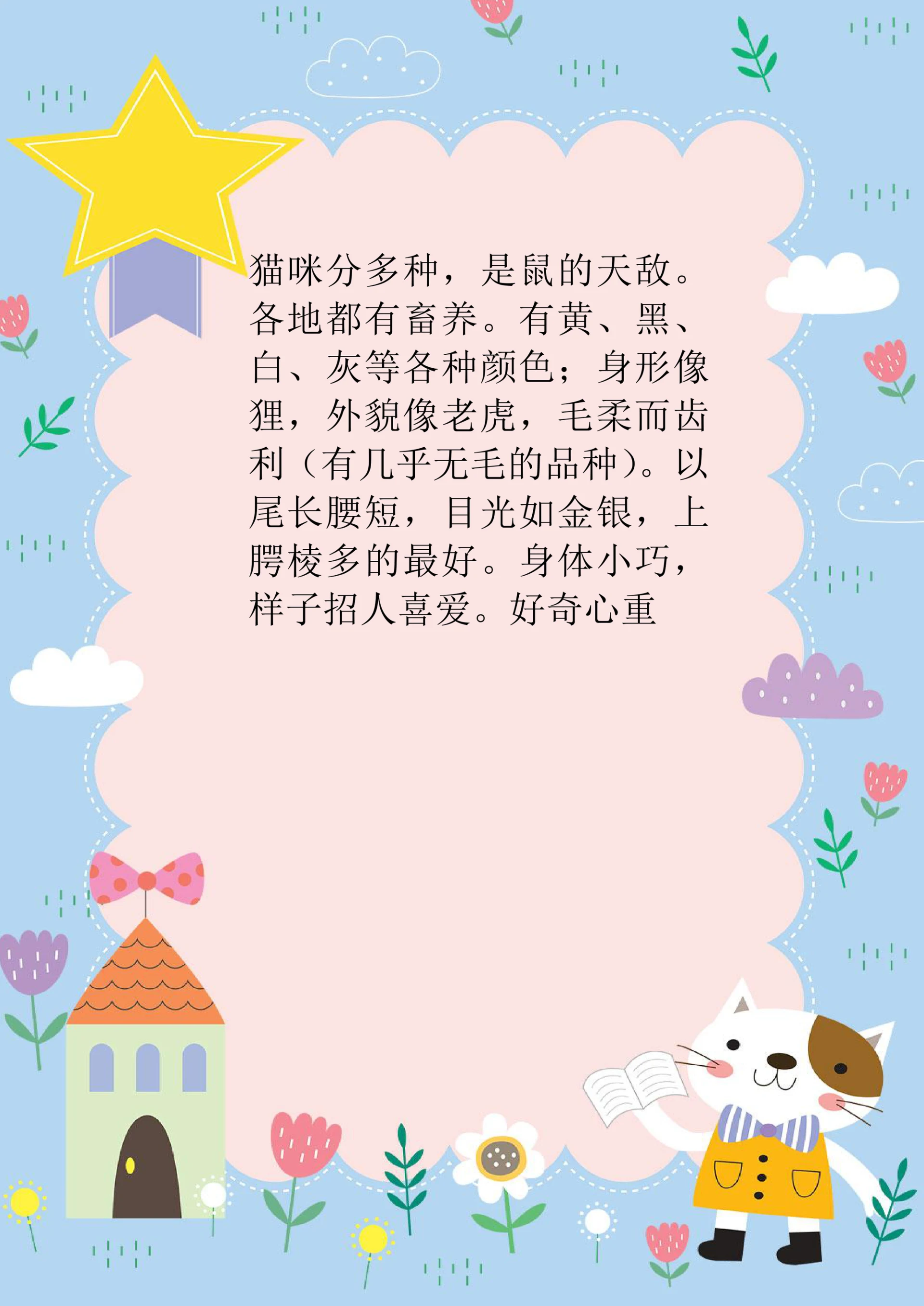 可爱卡通猫咪信纸